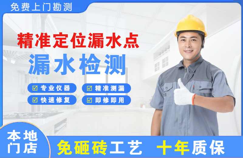 南圣精准测漏点