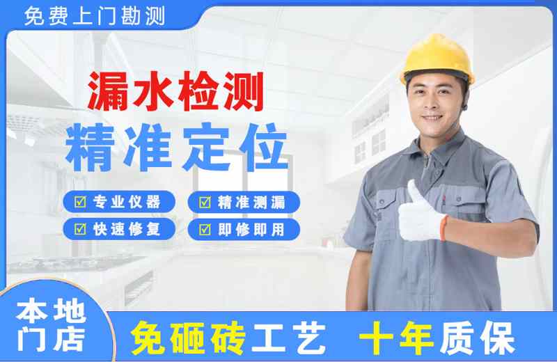 南圣漏水检测精准定位