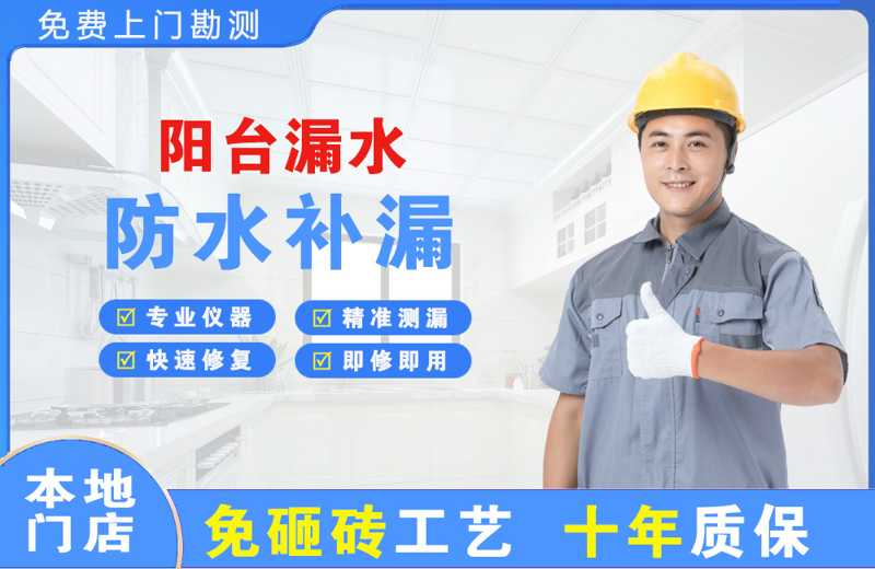 南圣阳台漏水维修